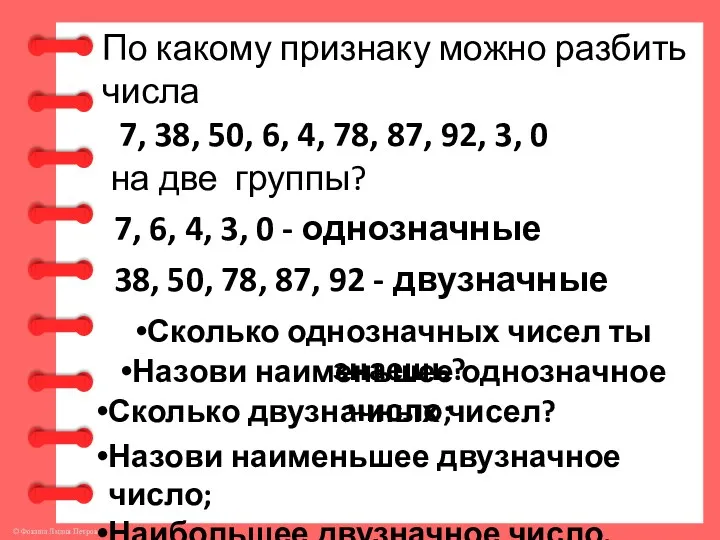 По какому признаку можно разбить числа 7, 38, 50, 6,