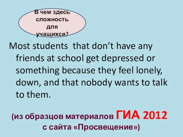 (из образцов материалов ГИА 2012 с сайта «Просвещение») Most students