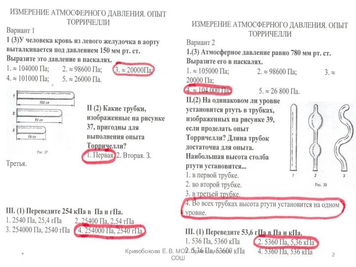 765 мм рт ст = ? Па 1 мм рт