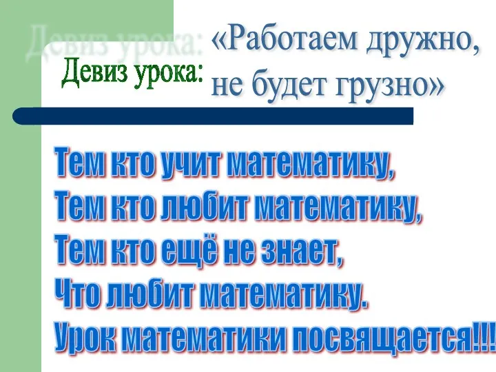 Тем кто учит математику, Тем кто любит математику, Тем кто ещё не знает,