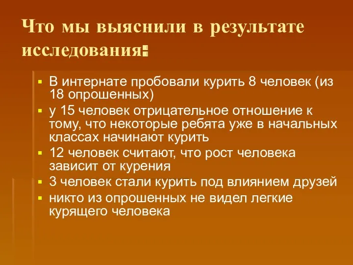 Что мы выяснили в результате исследования: В интернате пробовали курить