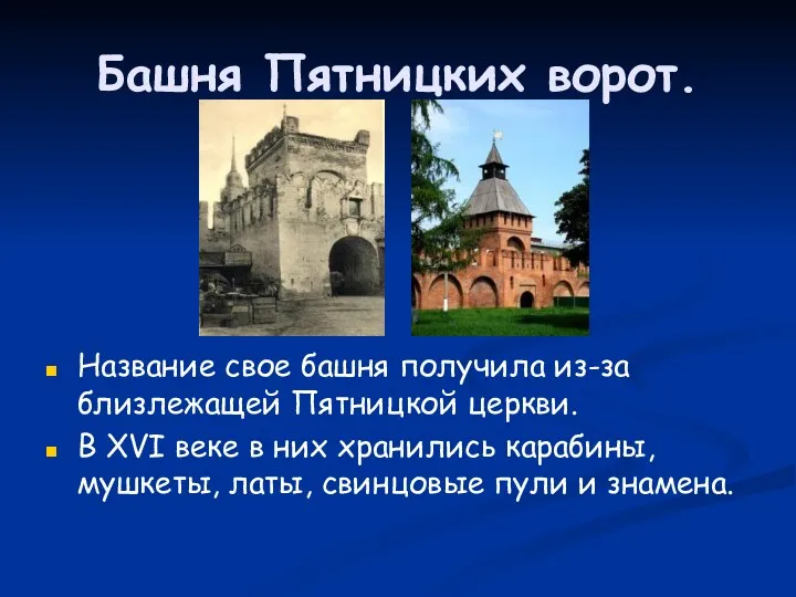 Башня Пятницких ворот. Название свое башня получила из-за близлежащей Пятницкой