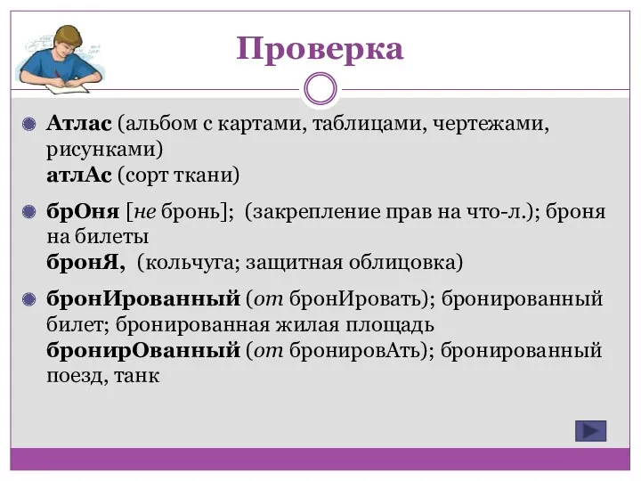 Проверка Атлас (альбом с картами, таблицами, чертежами, рисунками) атлАс (сорт