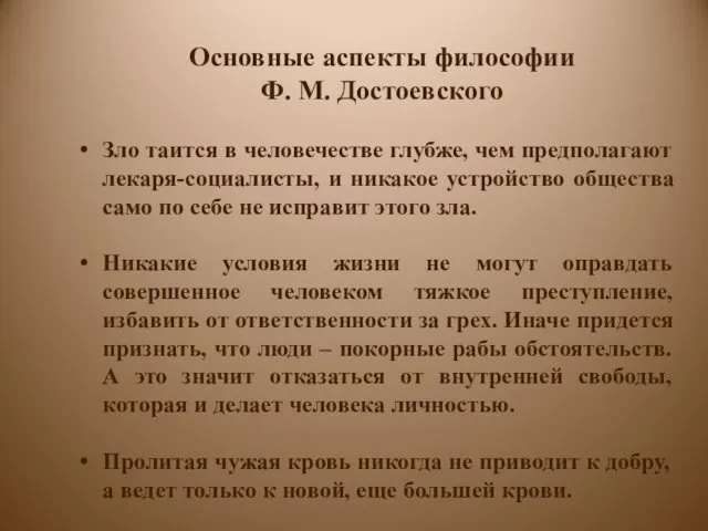 Зло таится в человечестве глубже, чем предполагают лекаря-социалисты, и никакое