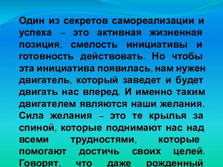 Один из секретов самореализации и успеха – это активная жизненная