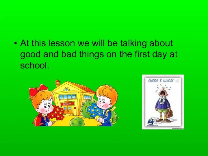 At this lesson we will be talking about good and