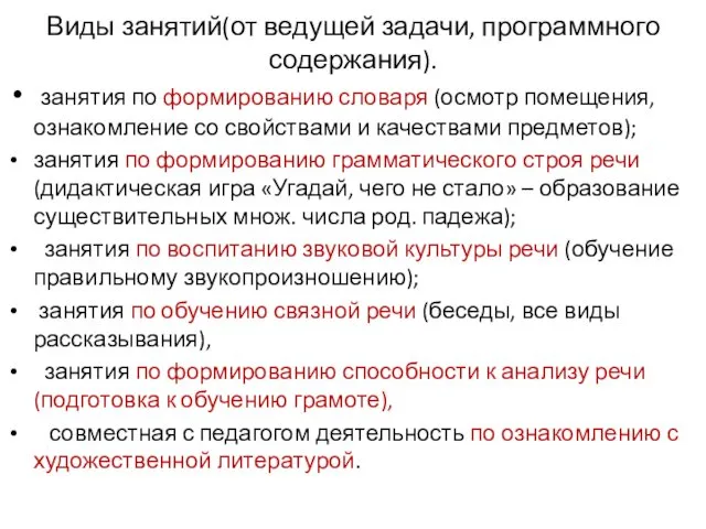 занятия по формированию словаря (осмотр помещения, ознакомление со свойствами и