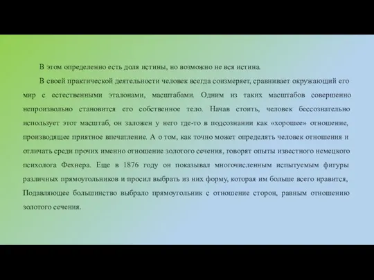 В этом определенно есть доля истины, но возможно не вся