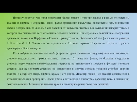 Поэтому понятно, что если изобразить фасад одного и того же