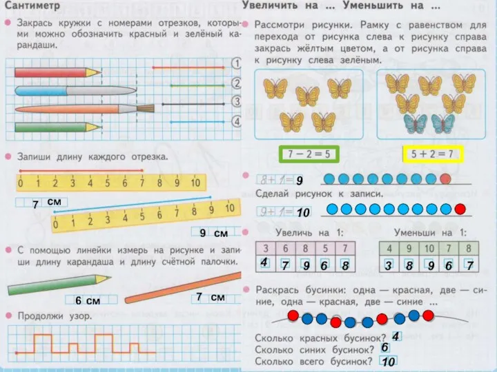 7 см 9 см 6 см 7 см 9 10