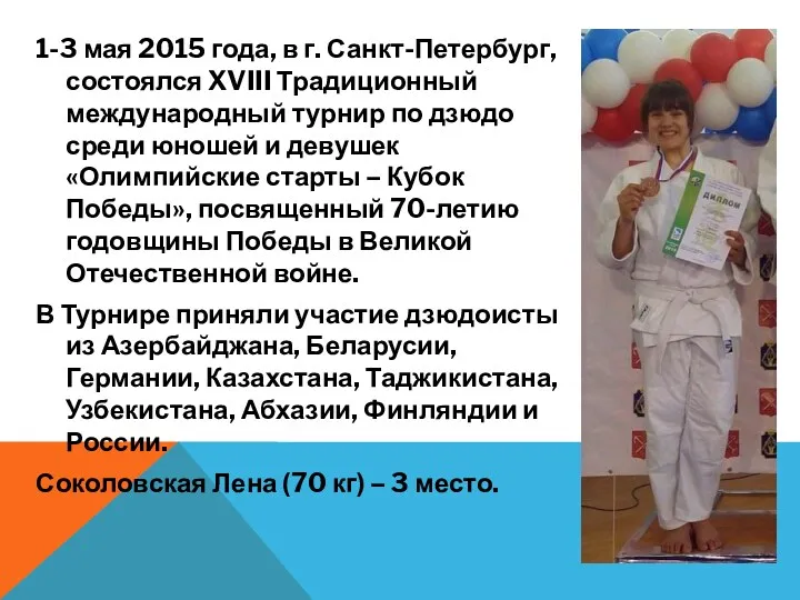 1-3 мая 2015 года, в г. Санкт-Петербург, состоялся XVIII Традиционный