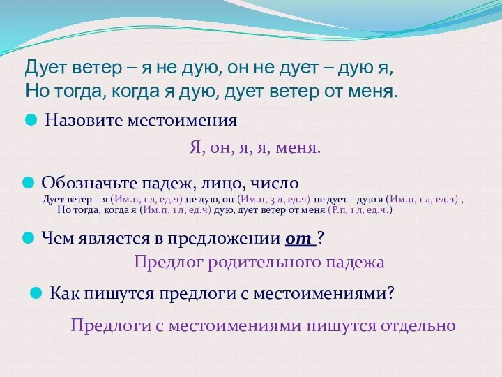 Дует ветер – я не дую, он не дует –