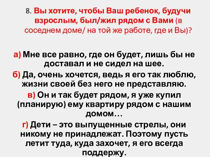 а) Мне все равно, где он будет, лишь бы не доставал и не