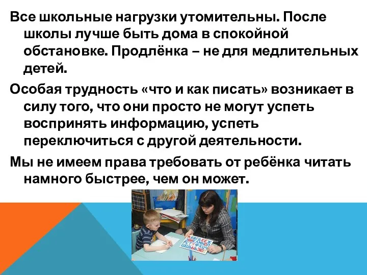 Все школьные нагрузки утомительны. После школы лучше быть дома в