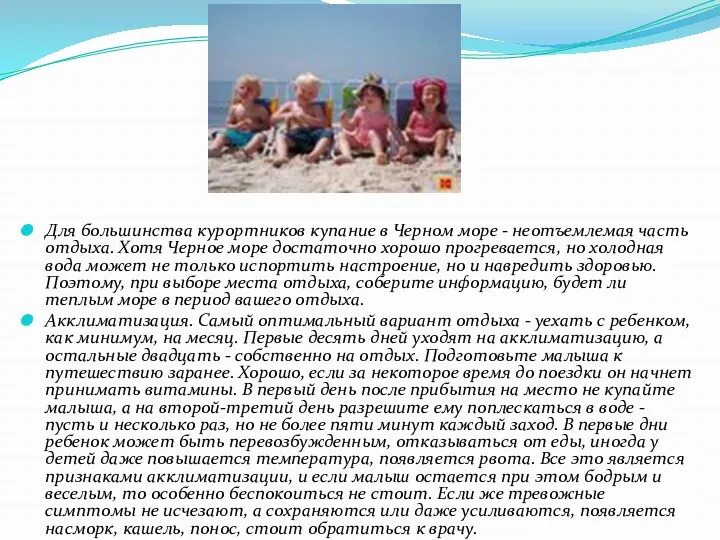 Для большинства курортников купание в Черном море - неотъемлемая часть отдыха. Хотя Черное