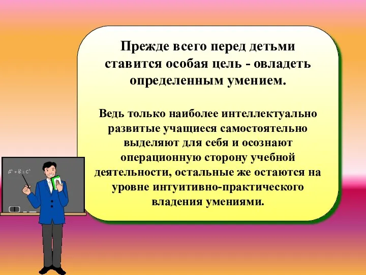 Прежде всего перед детьми ставится особая цель - овладеть определенным