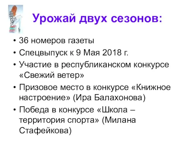 Урожай двух сезонов: 36 номеров газеты Спецвыпуск к 9 Мая