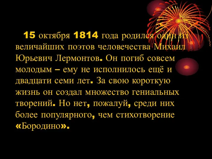 15 октября 1814 года родился один из величайших поэтов человечества