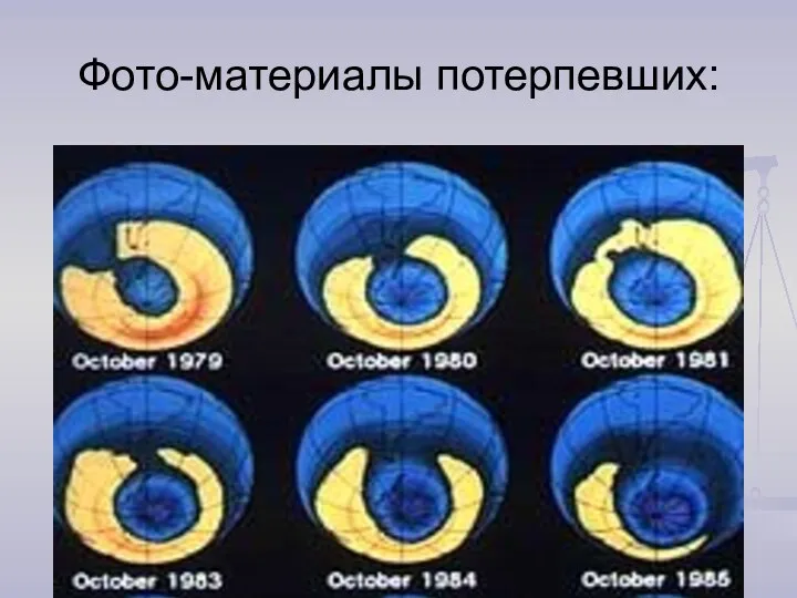 Фото-материалы потерпевших: