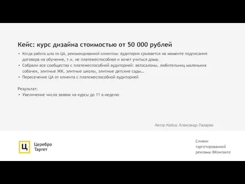 Кейс: курс дизайна стоимостью от 50 000 рублей Когда работа