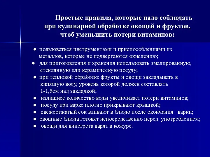 Простые правила, которые надо соблюдать при кулинарной обработке овощей и фруктов, чтоб уменьшить