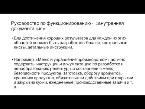 Для достижения хороших результатов для каждой из этих областей должны