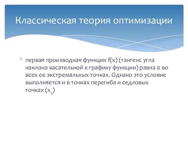 первая производная функции f(x) (тангенс угла наклона касательной к графику