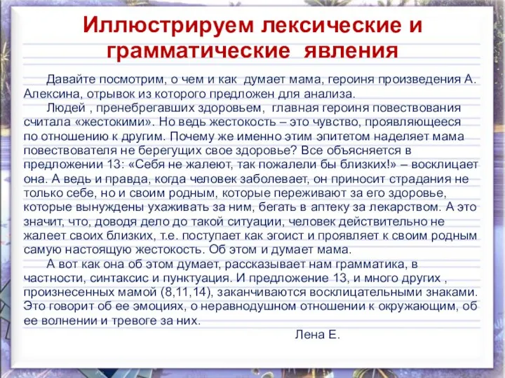 Иллюстрируем лексические и грамматические явления Давайте посмотрим, о чем и