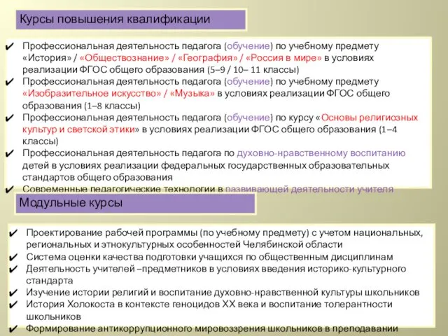 Проектирование рабочей программы (по учебному предмету) с учетом национальных, региональных