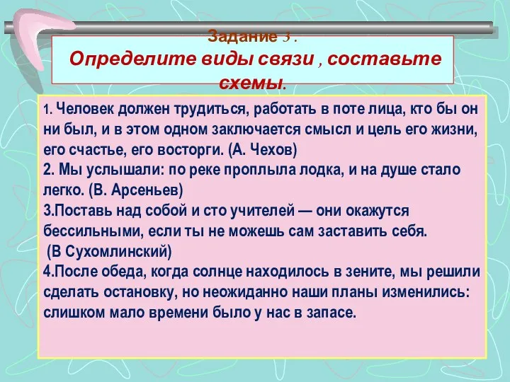 Задание 3 . Определите виды связи , составьте схемы. 1.