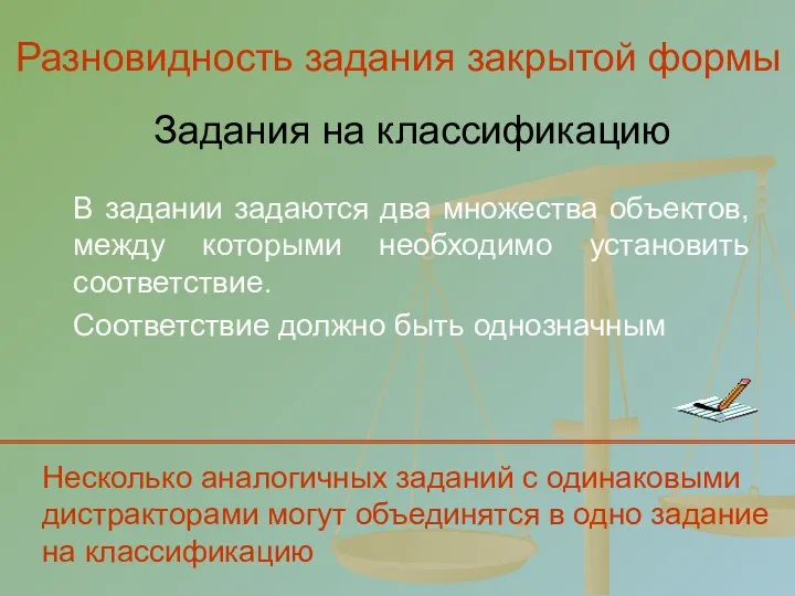 Задания на классификацию В задании задаются два множества объектов, между