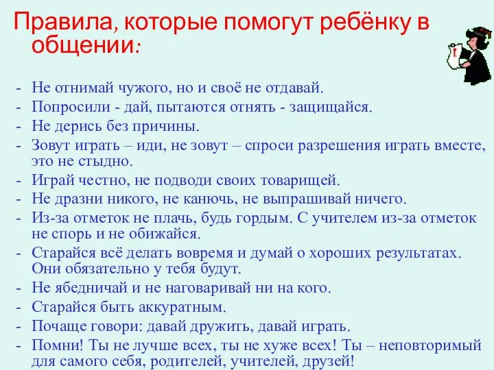 Правила, которые помогут ребёнку в общении: Не отнимай чужого, но