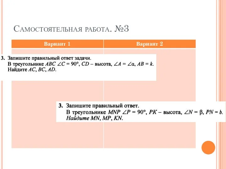 Самостоятельная работа. №3