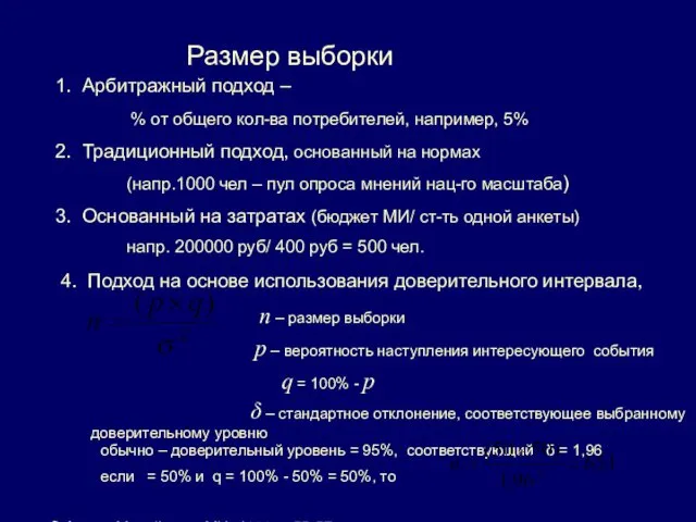 Размер выборки 1. Арбитражный подход – % от общего кол-ва