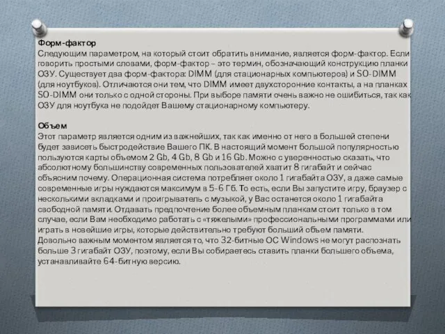 Форм-фактор Следующим параметром, на который стоит обратить внимание, является форм-фактор.