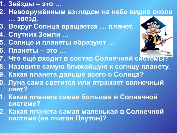 Звёзды – это … Невооружённым взглядом на небе видно около