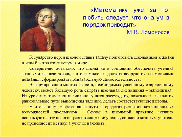 Государство перед школой ставит задачу подготовить школьников к жизни в