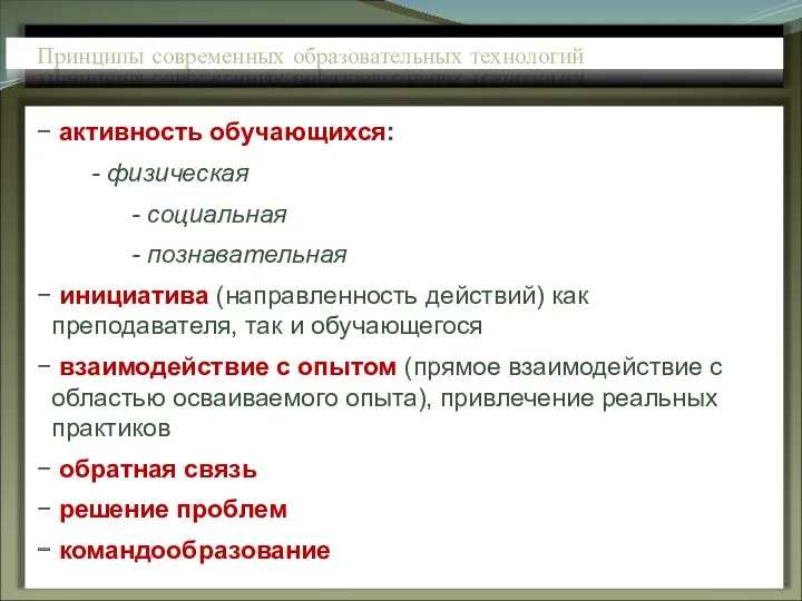 активность обучающихся: - физическая - социальная - познавательная инициатива (направленность