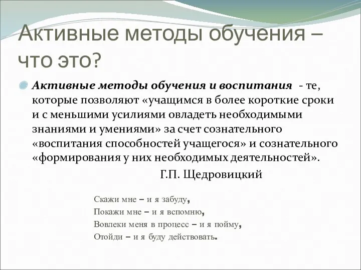 Активные методы обучения – что это? Активные методы обучения и воспитания - те,