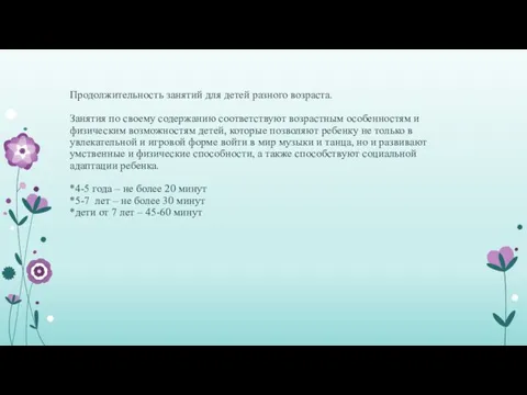 Продолжительность занятий для детей разного возраста. Занятия по своему содержанию