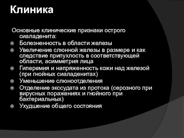 Клиника Основные клинические признаки острого сиаладенита: Болезненность в области железы