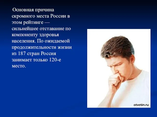 Основная причина скромного места России в этом рейтинге — сильнейшее