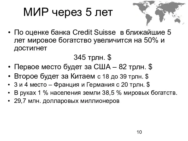 МИР через 5 лет По оценке банка Credit Suisse в