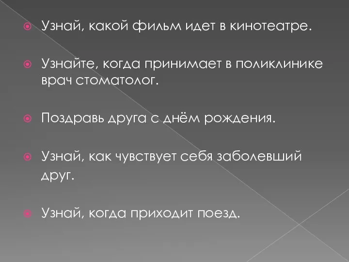 Узнай, какой фильм идет в кинотеатре. Узнайте, когда принимает в