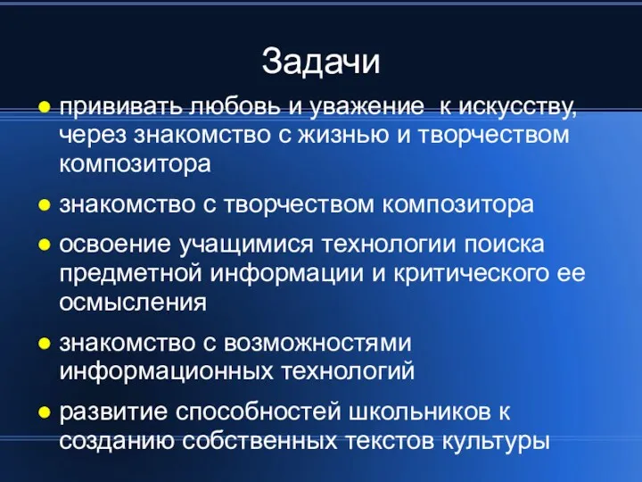 Задачи прививать любовь и уважение к искусству, через знакомство с