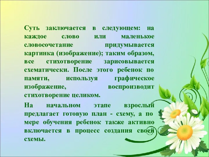 Суть заключается в следующем: на каждое слово или маленькое словосочетание