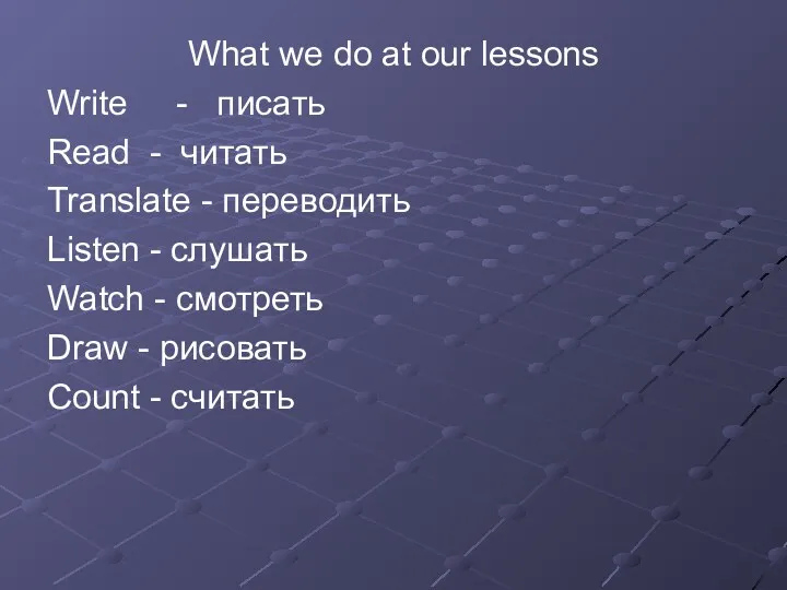 What we do at our lessons Write - писать Read