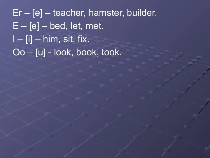 Er – [ə] – teacher, hamster, builder. E – [e]