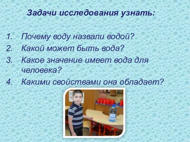 Почему воду назвали водой? Какой может быть вода? Какое значение