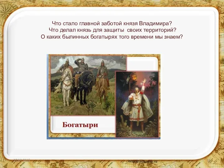 Что стало главной заботой князя Владимира? Что делал князь для